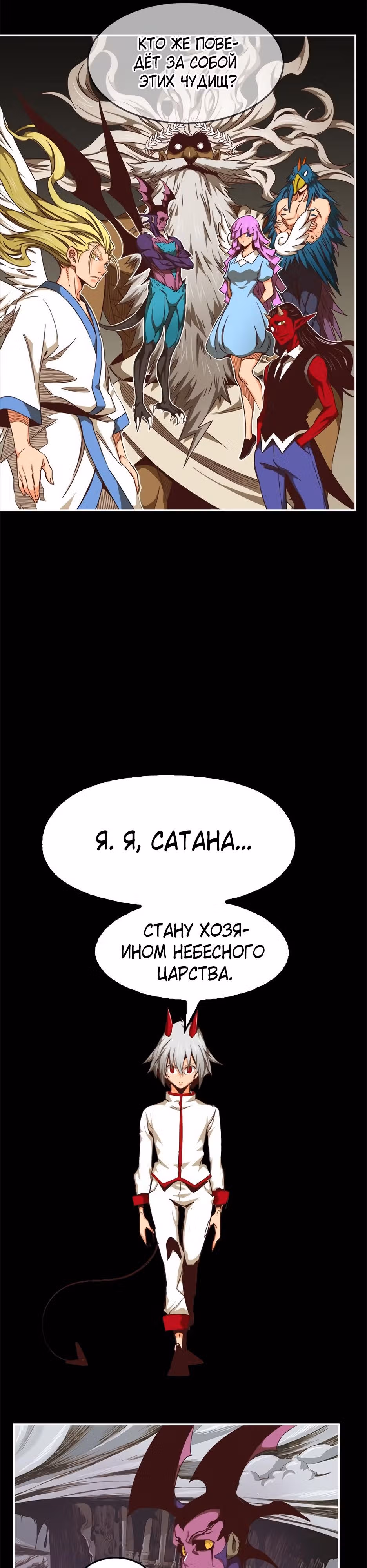 Царь Горы — Том 6 · Глава 549, страница 32
