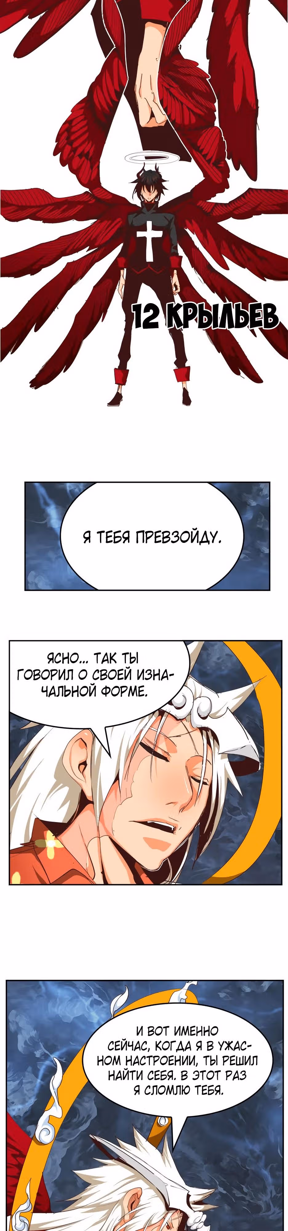 Царь Горы — Том 6 · Глава 549, страница 39