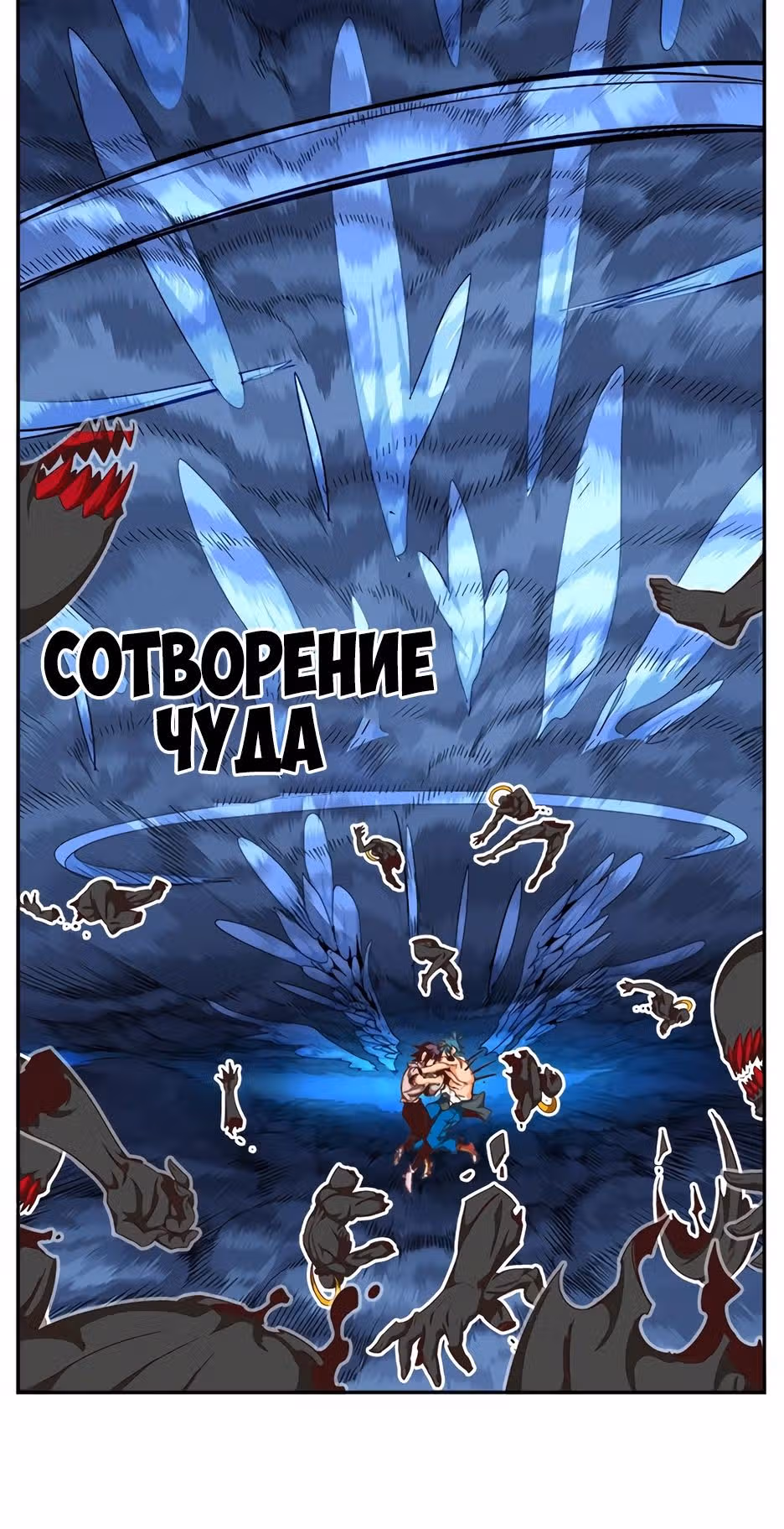 Царь Горы — Том 6 · Глава 550, страница 22