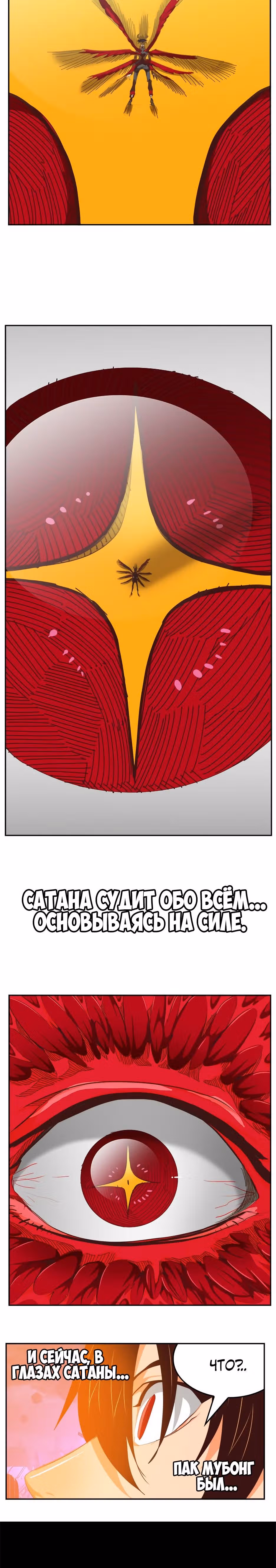 Царь Горы — Том 6 · Глава 550, страница 26