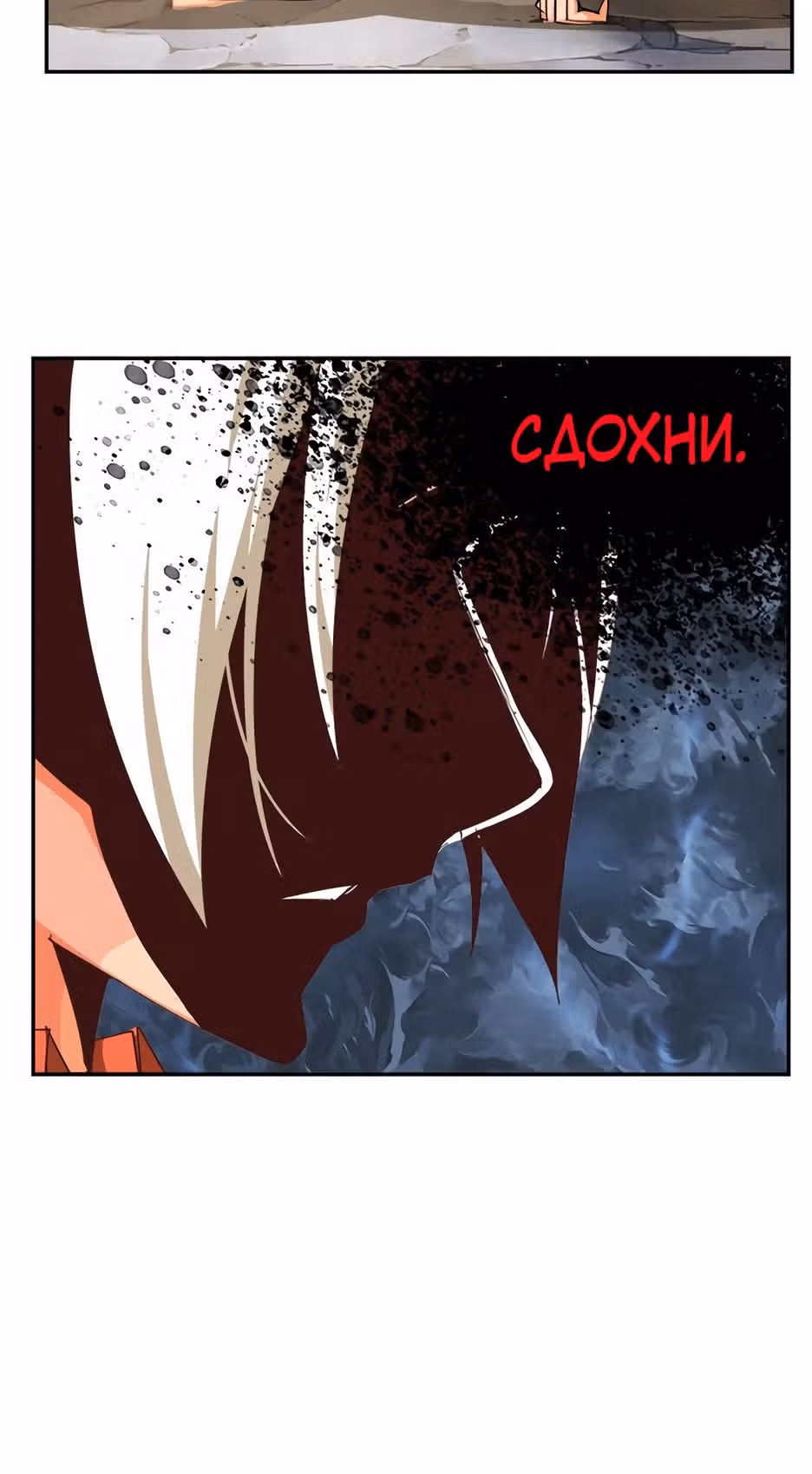 Царь Горы — Том 6 · Глава 550, страница 31