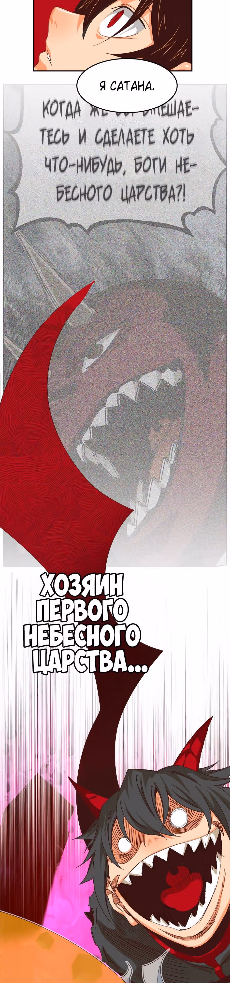 Царь Горы — Том 6 · Глава 550, страница 33
