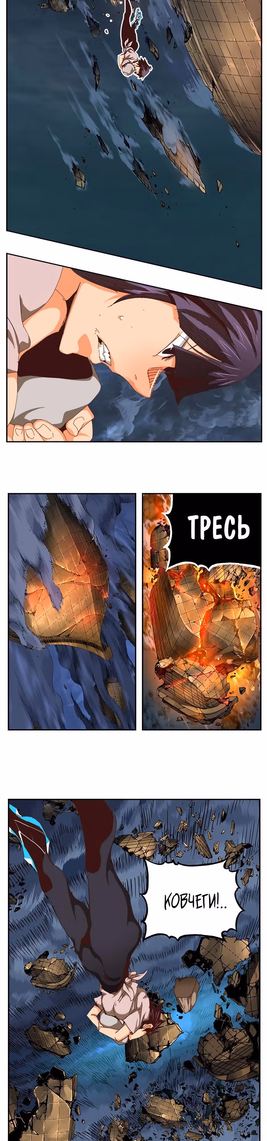 Царь Горы — Том 6 · Глава 550, страница 7
