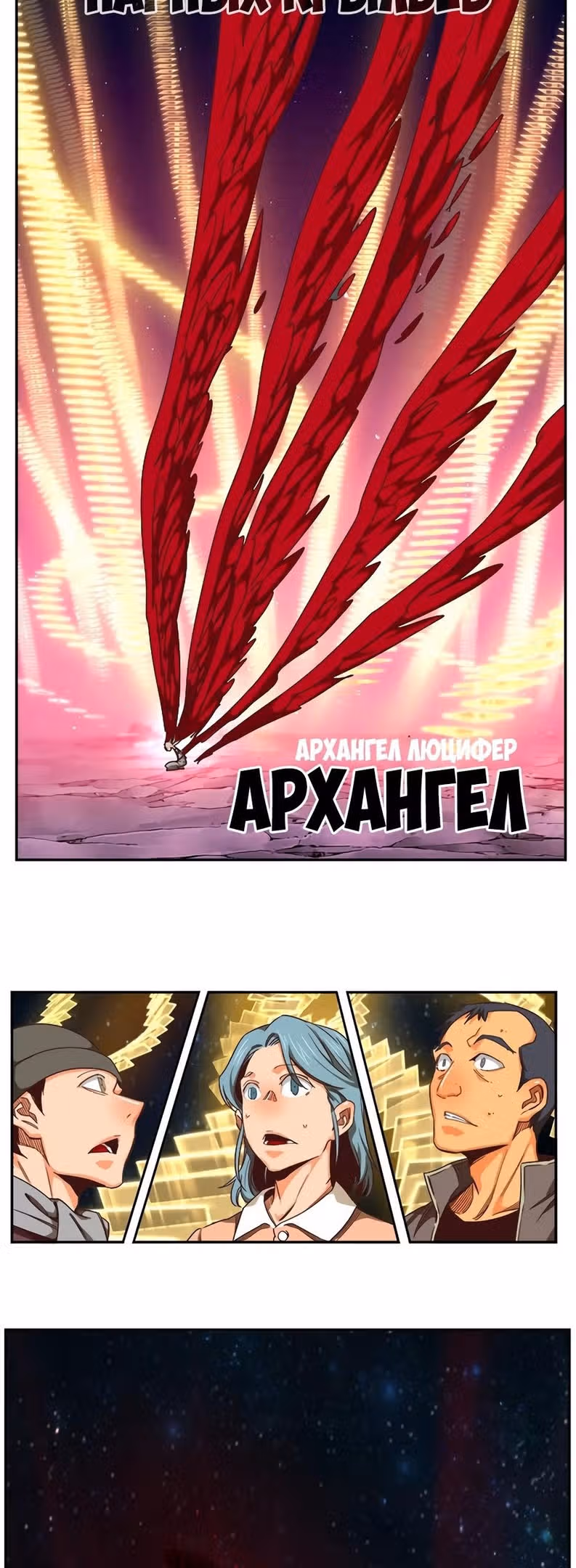 Царь Горы — Том 6 · Глава 551, страница 106