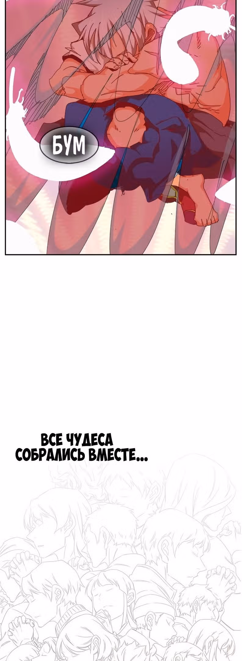 Царь Горы — Том 6 · Глава 551, страница 121