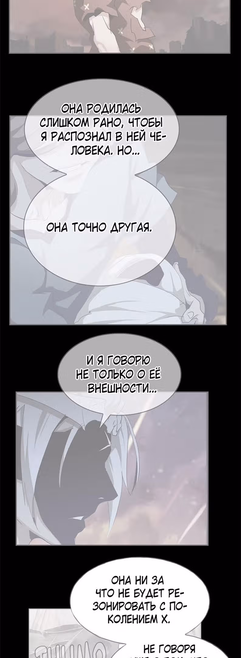 Царь Горы — Том 6 · Глава 551, страница 3