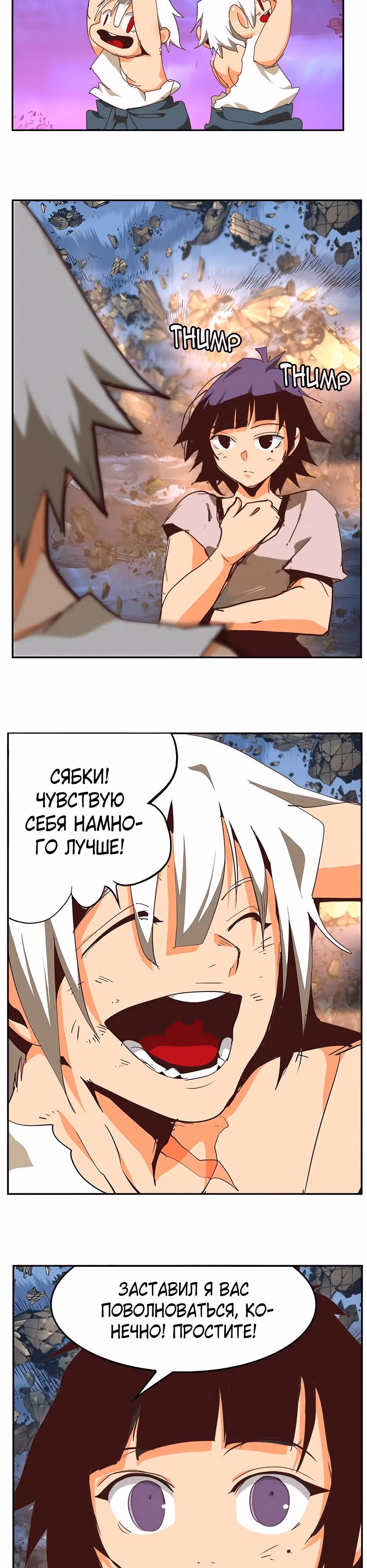 Царь Горы — Том 6 · Глава 552, страница 22