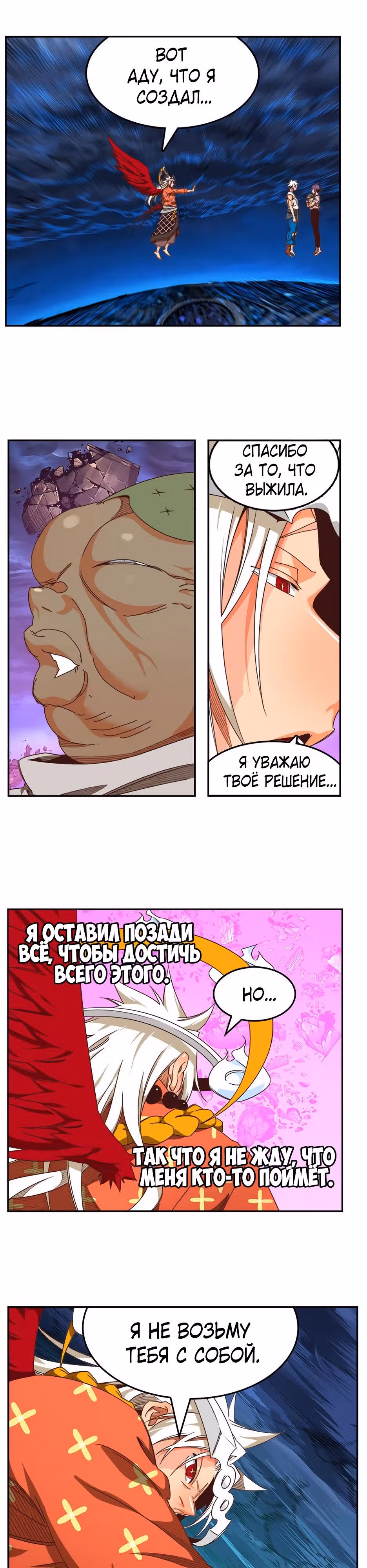Царь Горы — Том 6 · Глава 552, страница 27