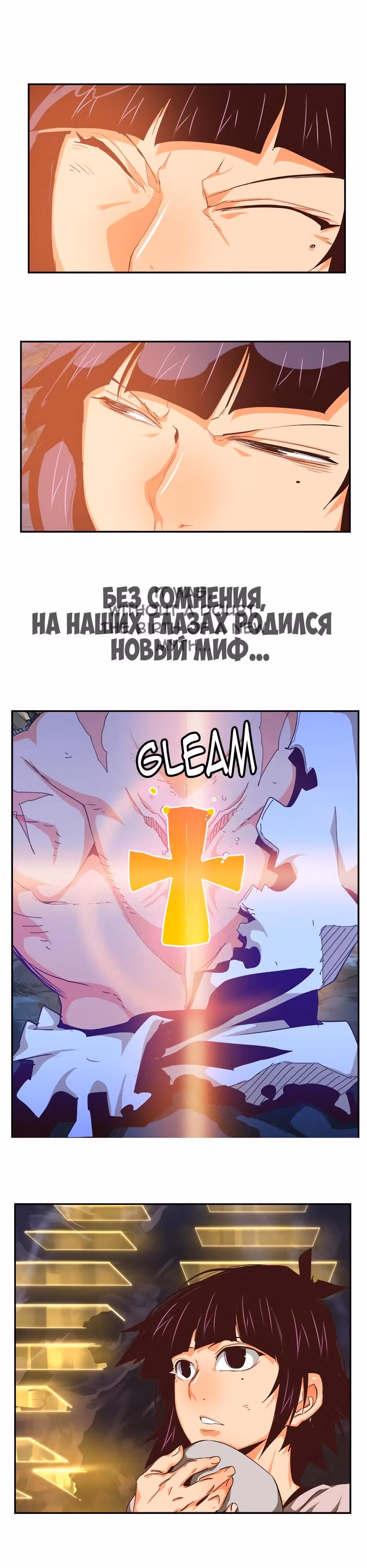 Царь Горы — Том 6 · Глава 552, страница 4