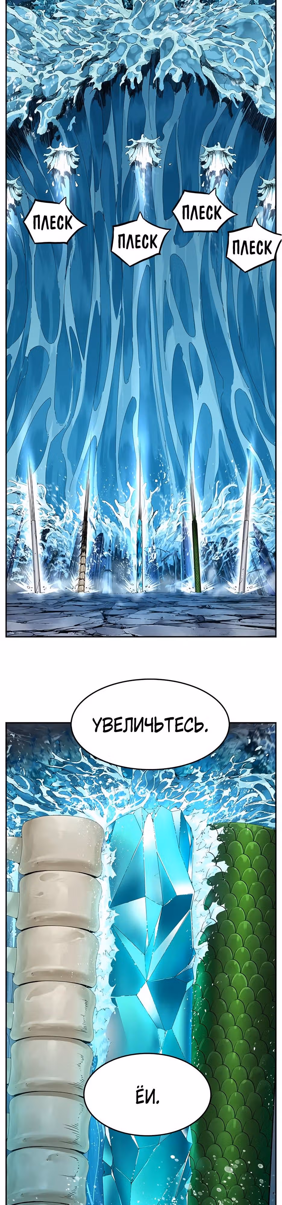 Царь Горы — Том 6 · Глава 552, страница 32