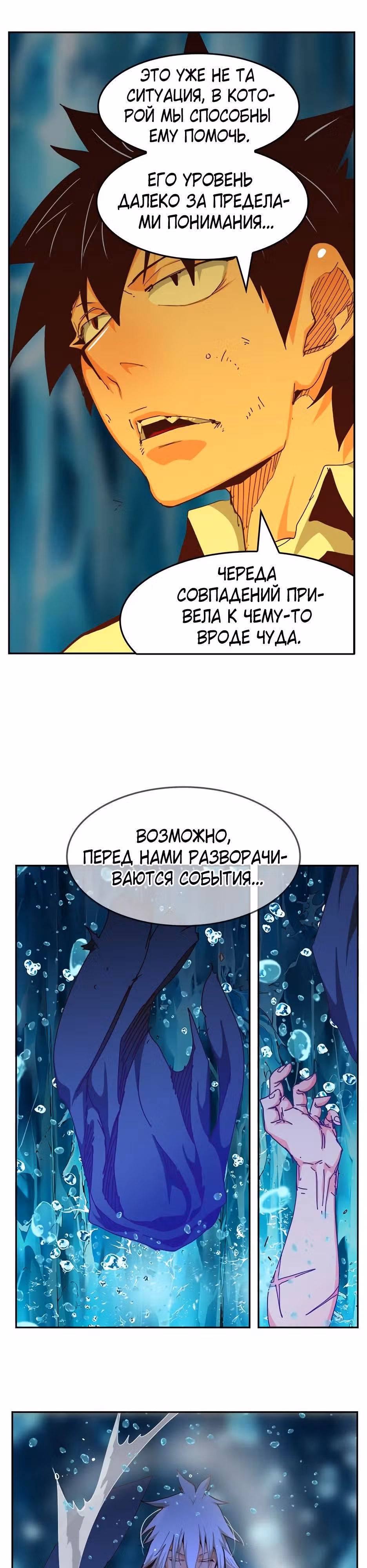 Царь Горы — Том 6 · Глава 552, страница 56