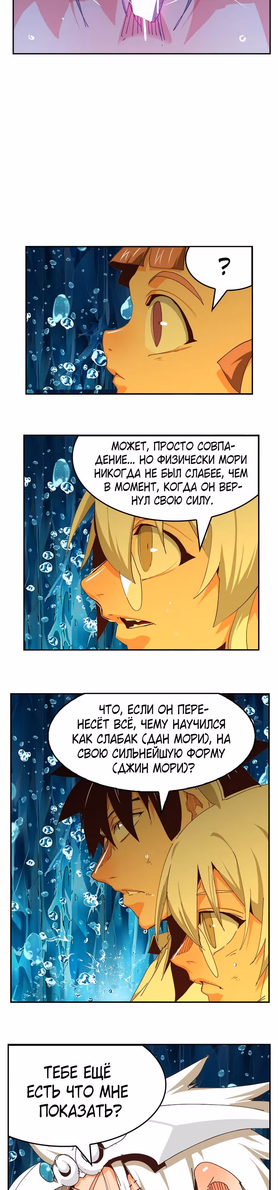 Царь Горы — Том 6 · Глава 552, страница 58