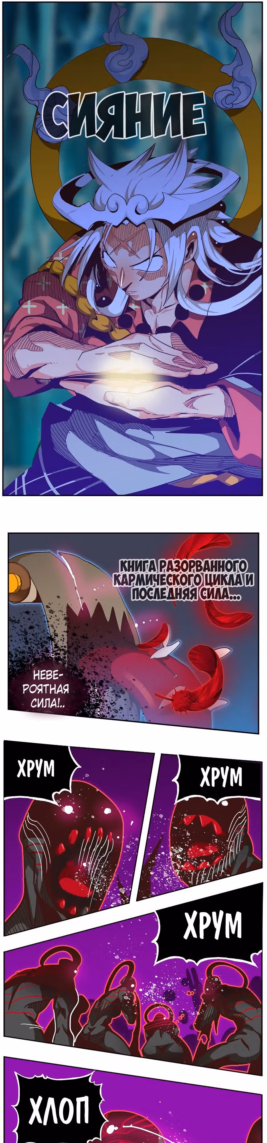 Царь Горы — Том 6 · Глава 552, страница 74