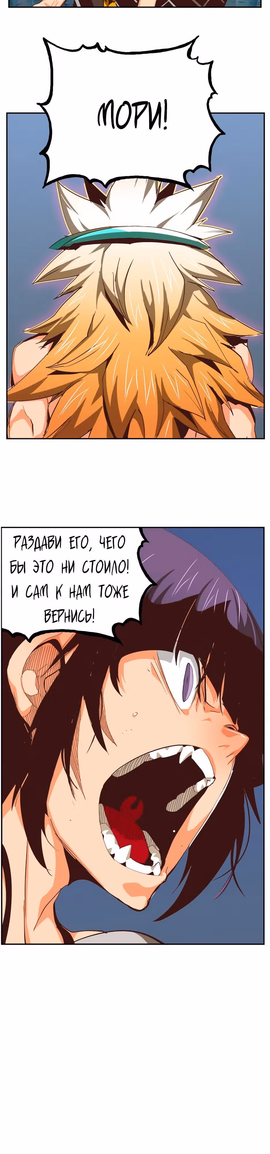Царь Горы — Том 6 · Глава 553, страница 2