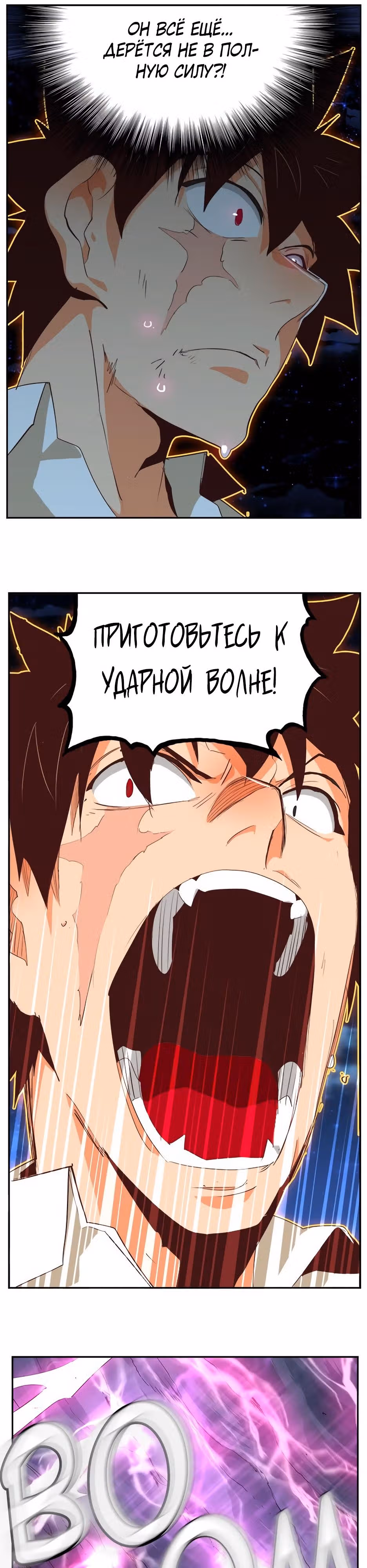Царь Горы — Том 6 · Глава 553, страница 24