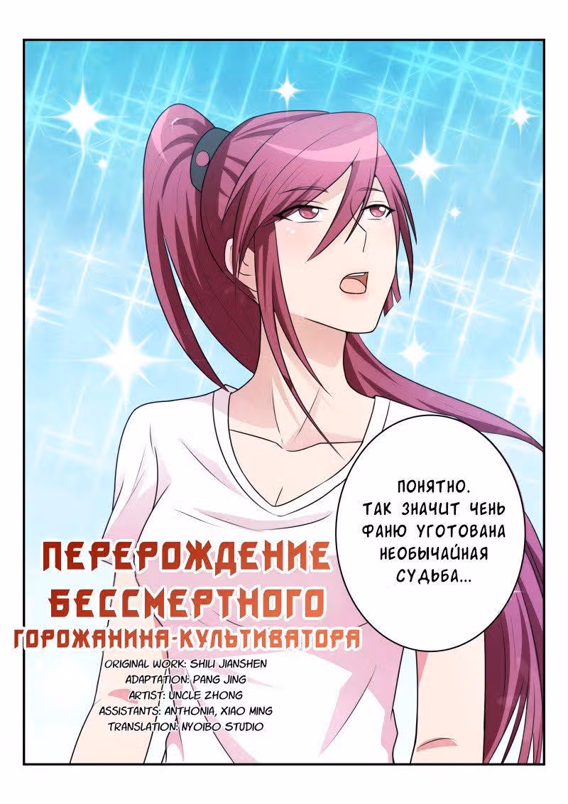 Перерождение бессмертного городского практика — Том 1 · Глава 9, страница 5