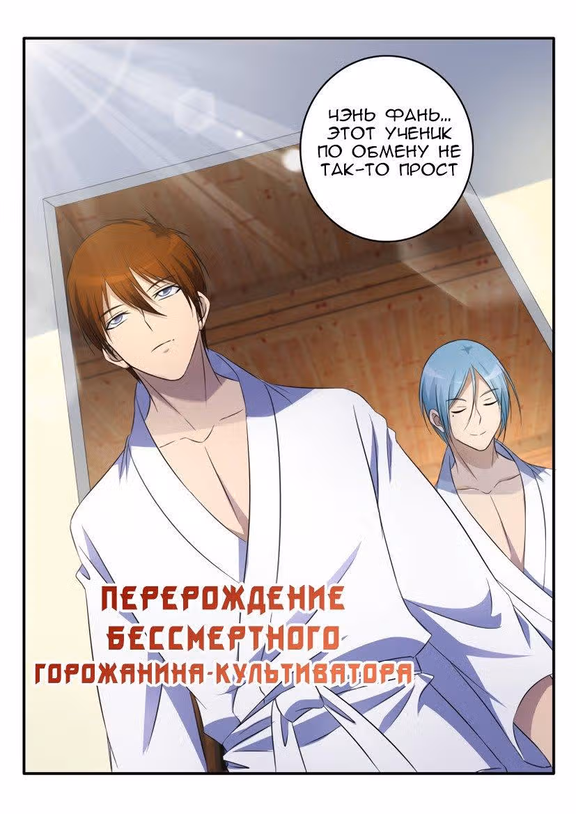 Перерождение бессмертного городского практика — Том 1 · Глава 13, страница 9