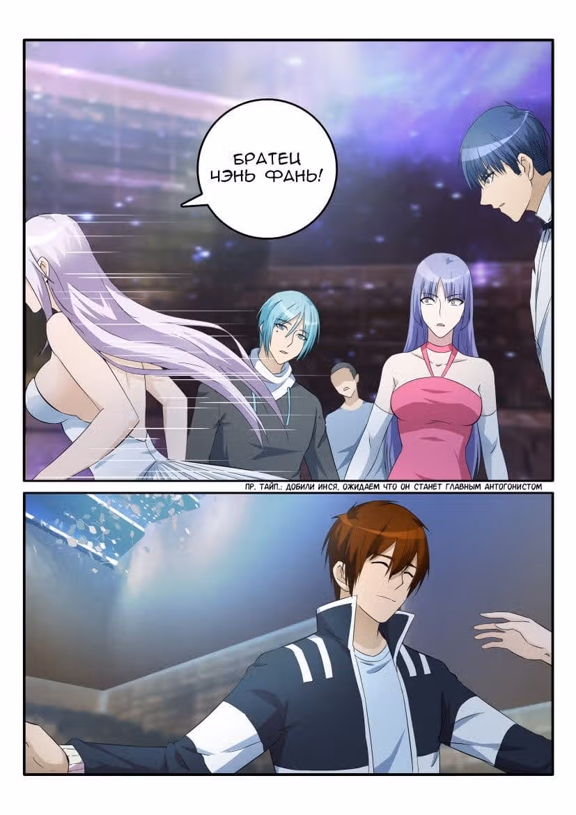 Перерождение бессмертного городского практика — Том 1 · Глава 14, страница 11