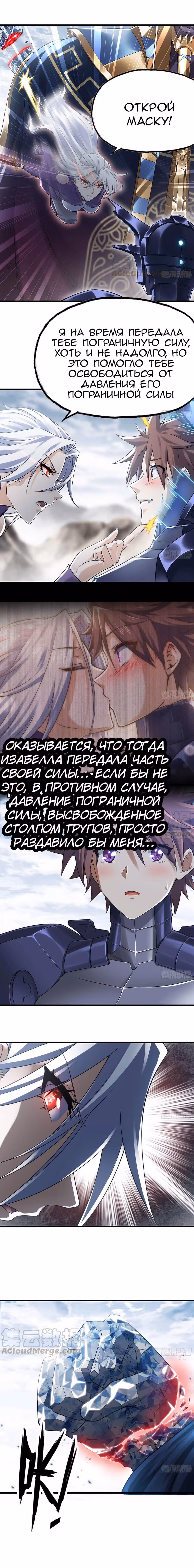 Моя жена — королева демонов — Том 1 · Глава 279, страница 3