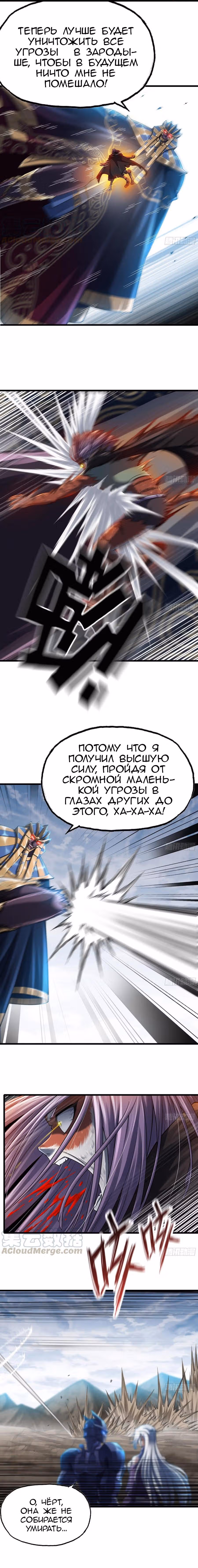 Моя жена — королева демонов — Том 1 · Глава 280, страница 2