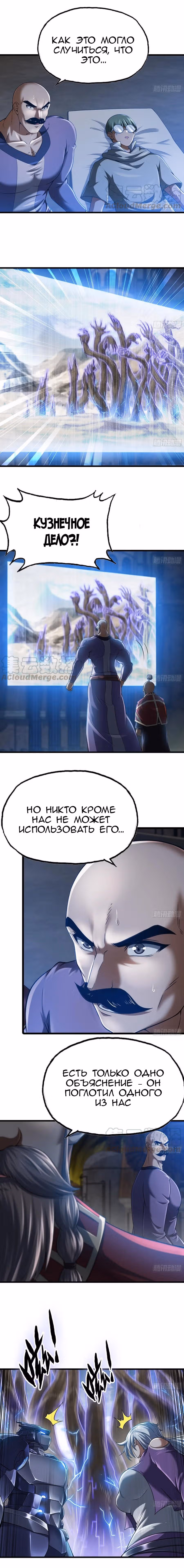 Моя жена — королева демонов — Том 1 · Глава 280, страница 4