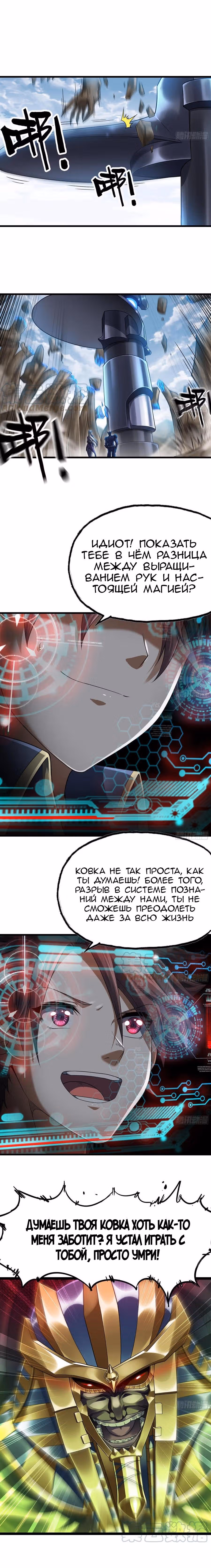 Моя жена — королева демонов — Том 1 · Глава 280, страница 9