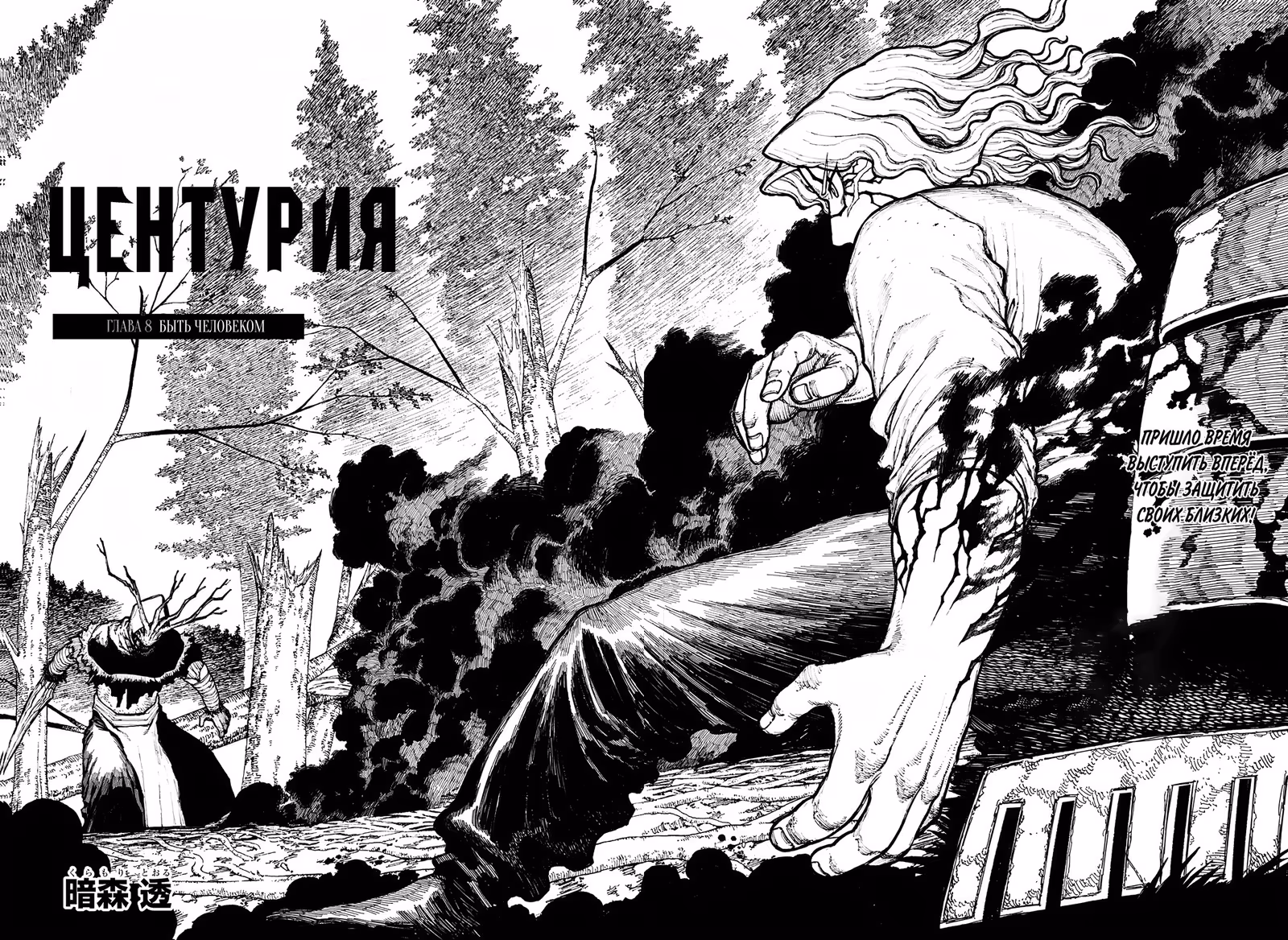 Центурия — Том 1 · Глава 8, страница 2