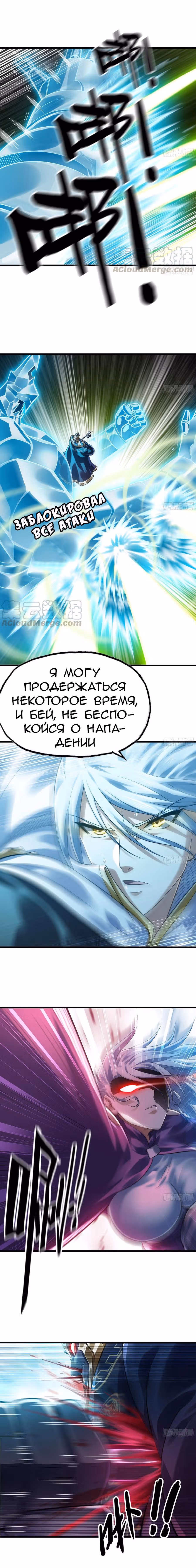 Моя жена — королева демонов — Том 1 · Глава 285, страница 4