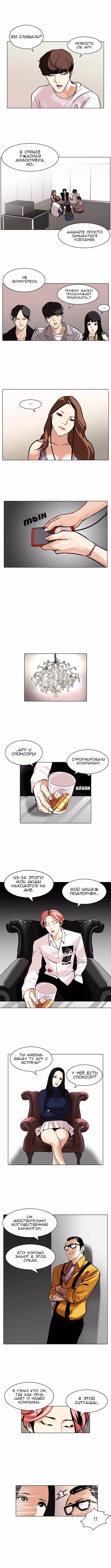 Лукизм — Том 1 · Глава 106, страница 4