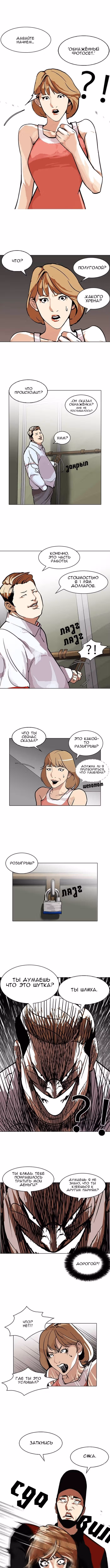 Лукизм — Том 1 · Глава 106, страница 6