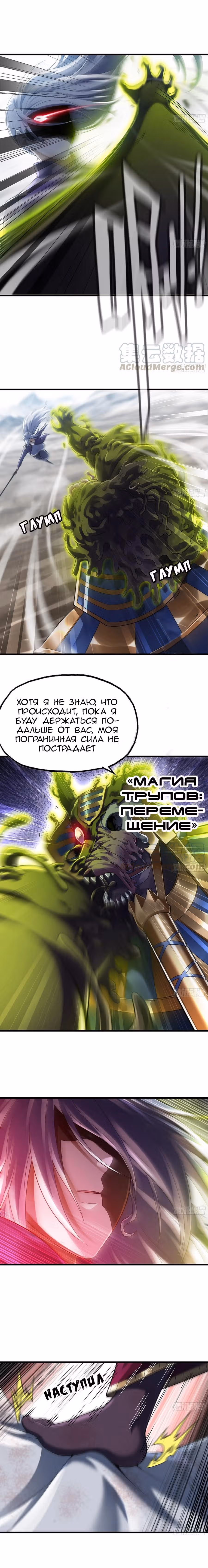 Моя жена — королева демонов — Том 1 · Глава 286, страница 3