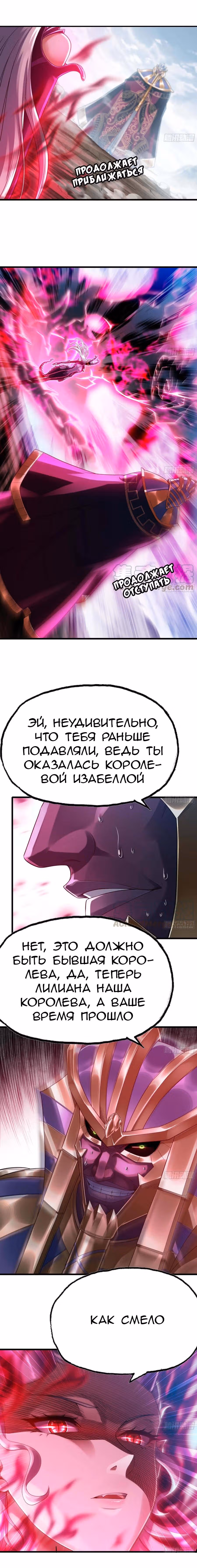 Моя жена — королева демонов — Том 1 · Глава 287, страница 3