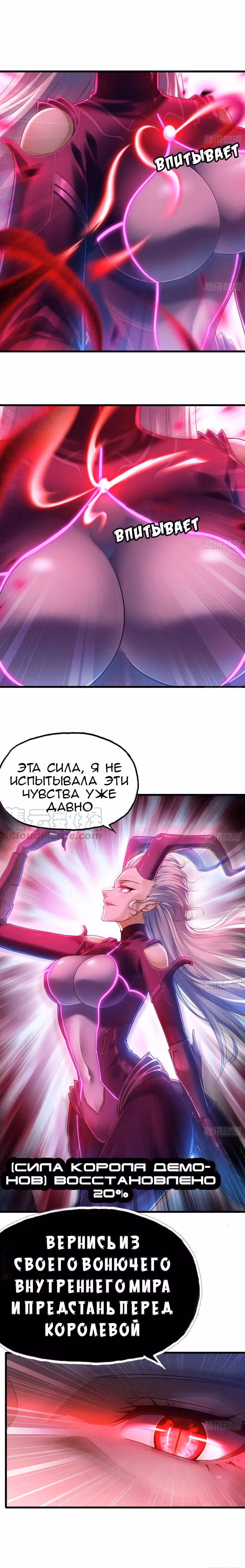 Моя жена — королева демонов — Том 1 · Глава 288, страница 3