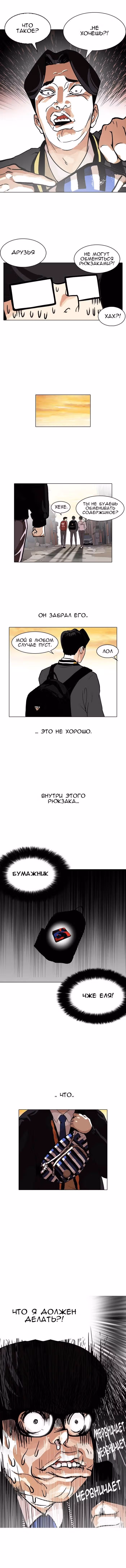 Лукизм — Том 1 · Глава 110, страница 7
