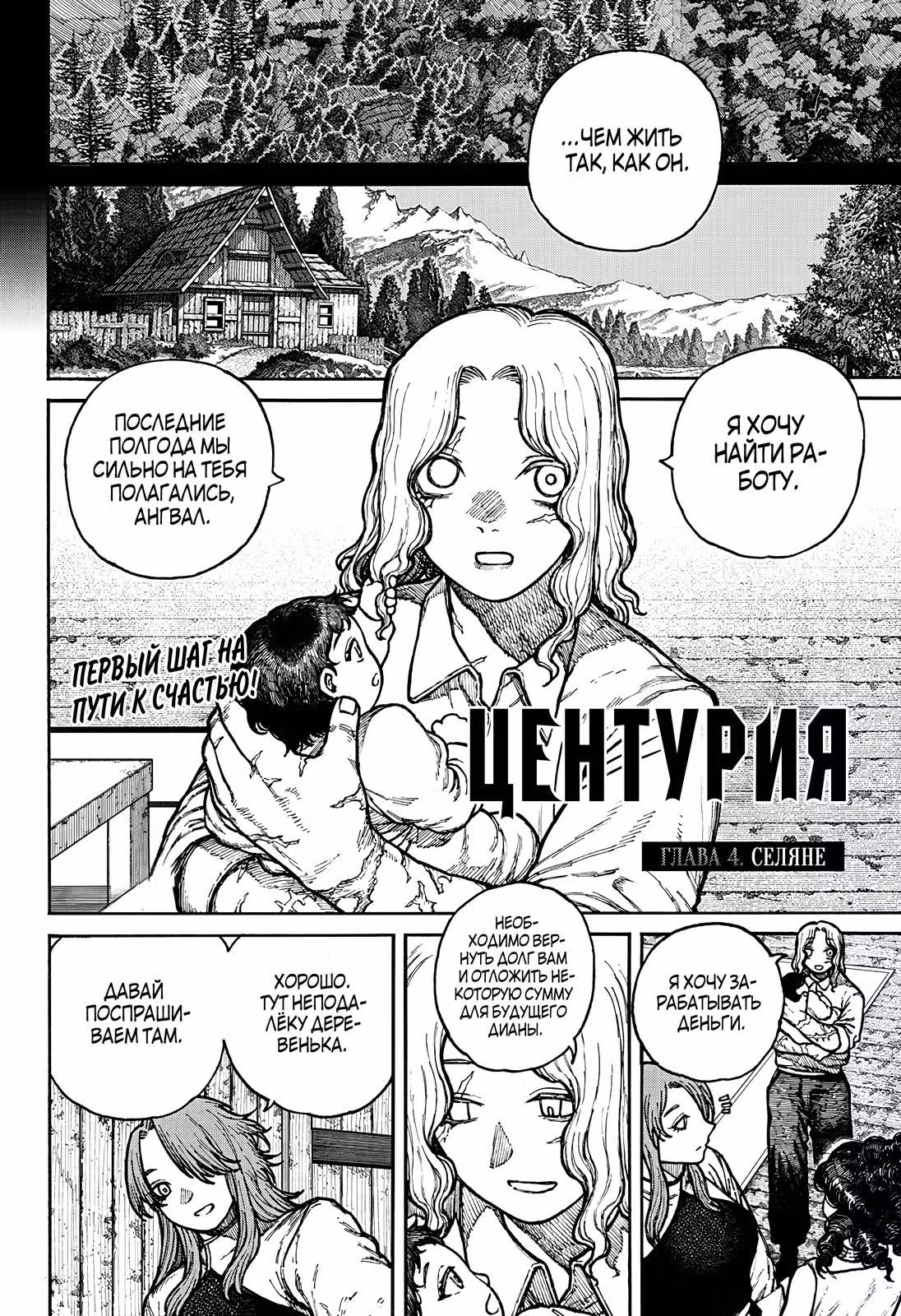 Центурия — Том 1 · Глава 4.1, страница 2