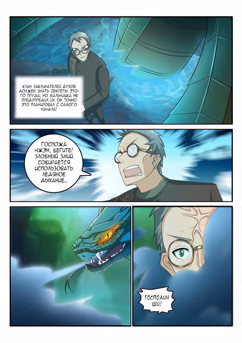 Перерождение бессмертного городского практика — Том 1 · Глава 50, страница 12