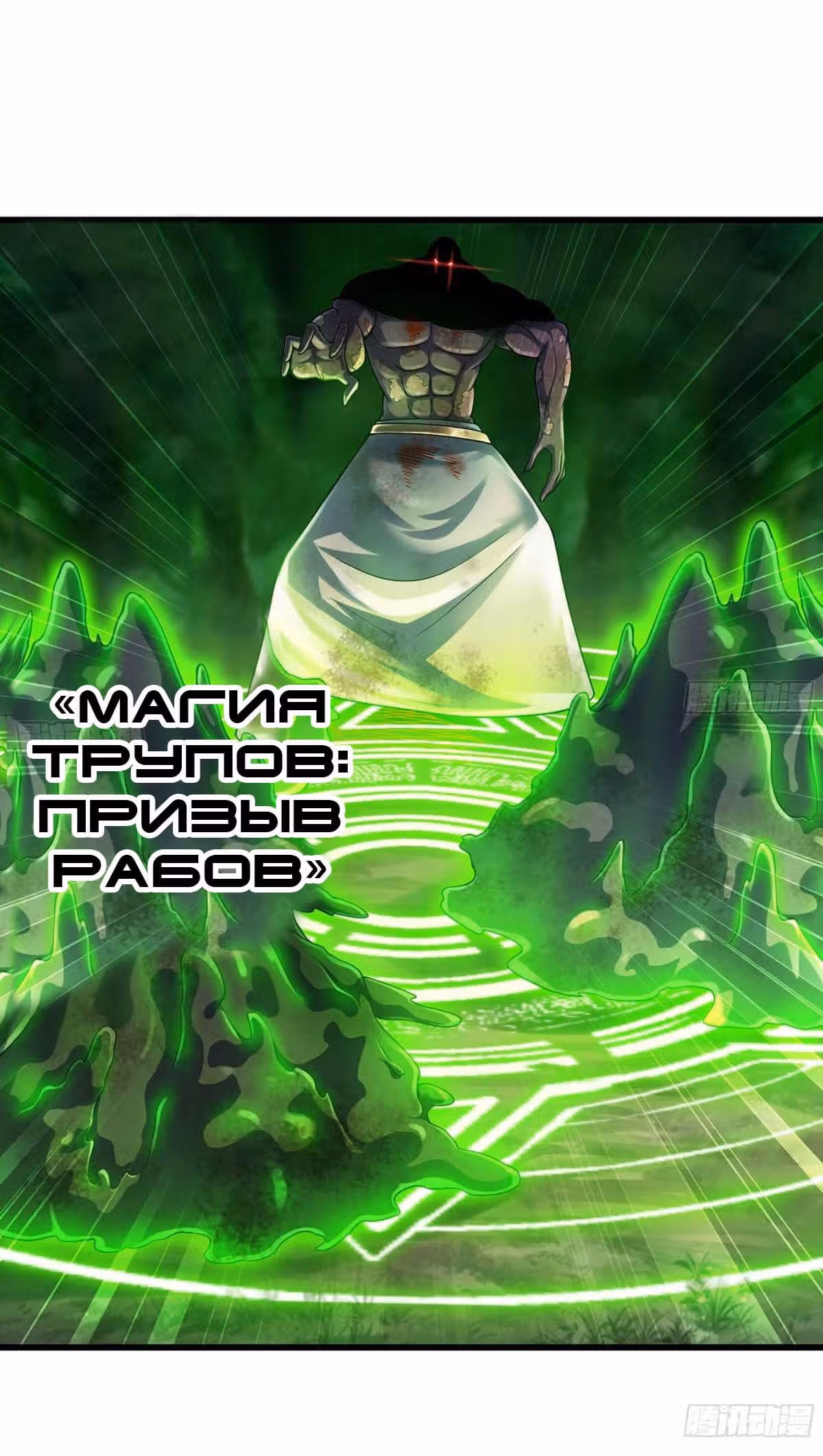 Моя жена — королева демонов — Том 1 · Глава 292, страница 12