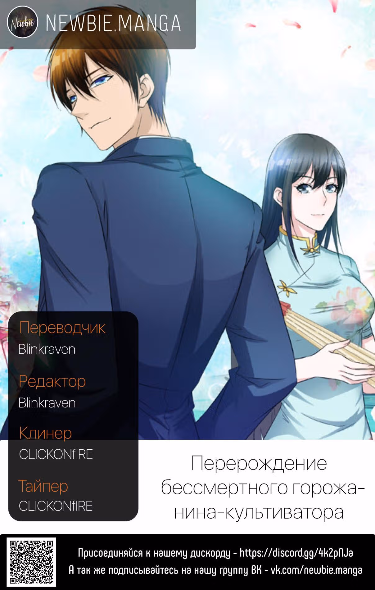 Перерождение бессмертного городского практика — Том 1 · Глава 57, страница 15