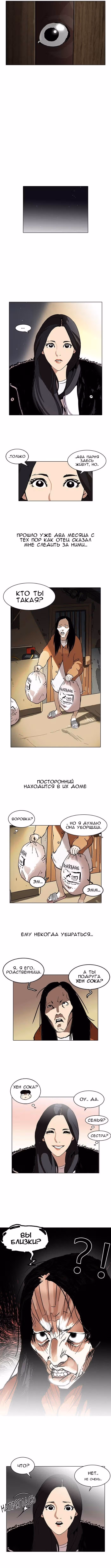 Лукизм — Том 1 · Глава 115, страница 4