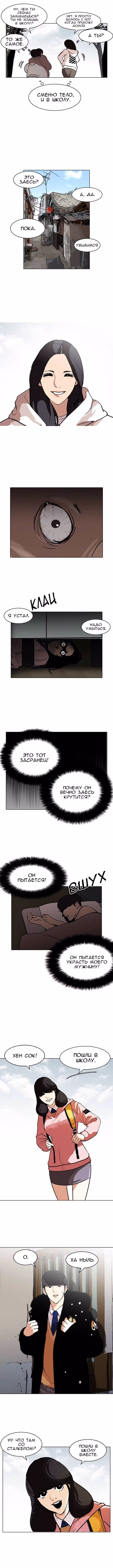 Лукизм — Том 1 · Глава 116, страница 3