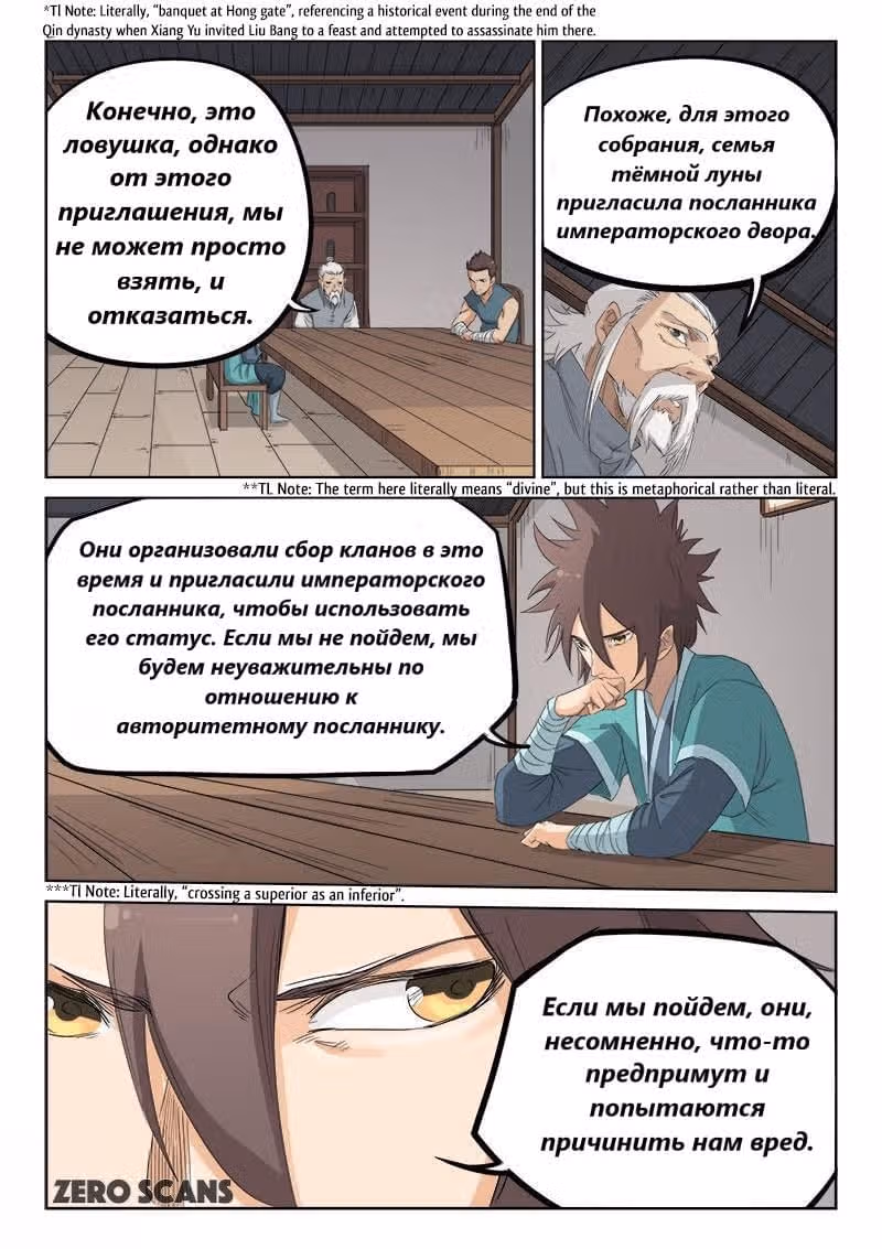 Техника Бога Звёздных боевых искусств — Том 1 · Глава 134, страница 5