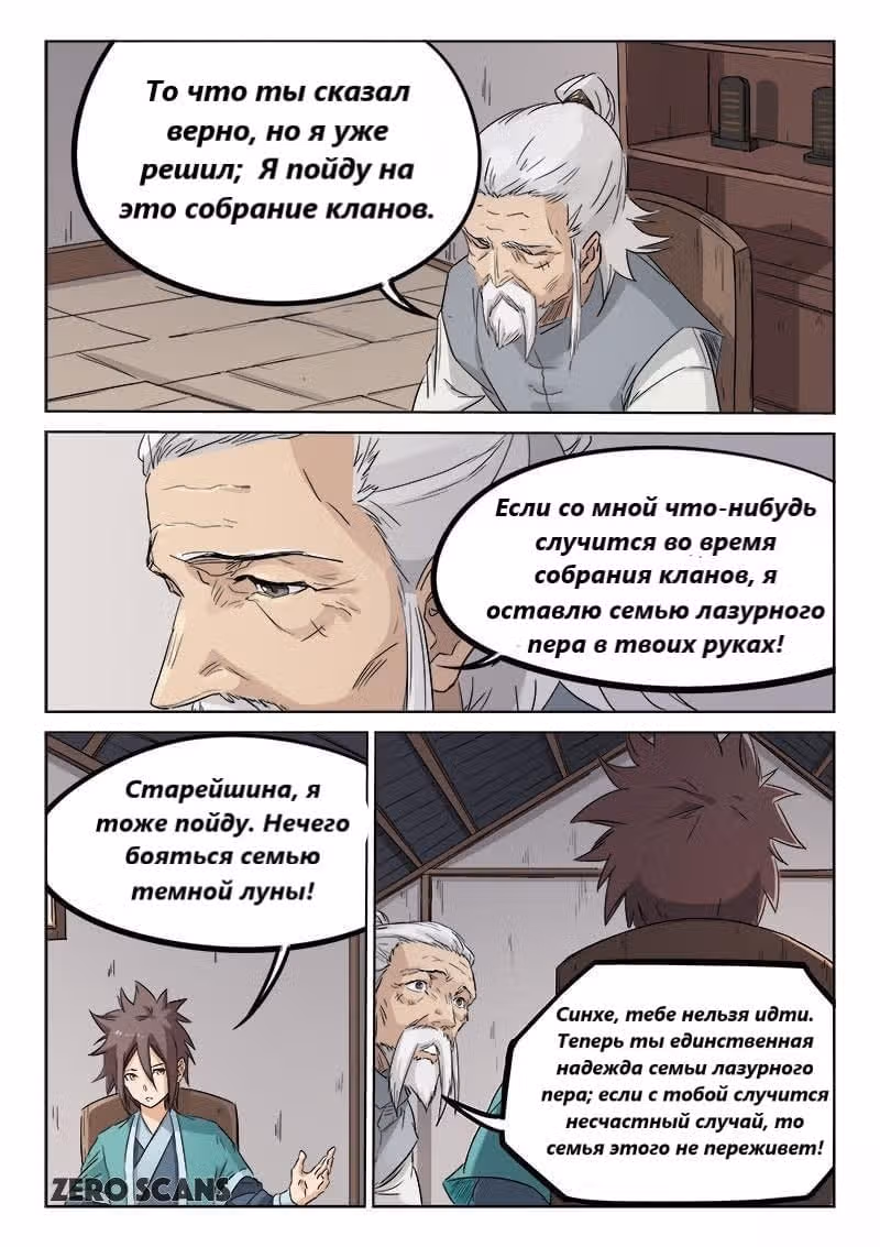 Техника Бога Звёздных боевых искусств — Том 1 · Глава 134, страница 6