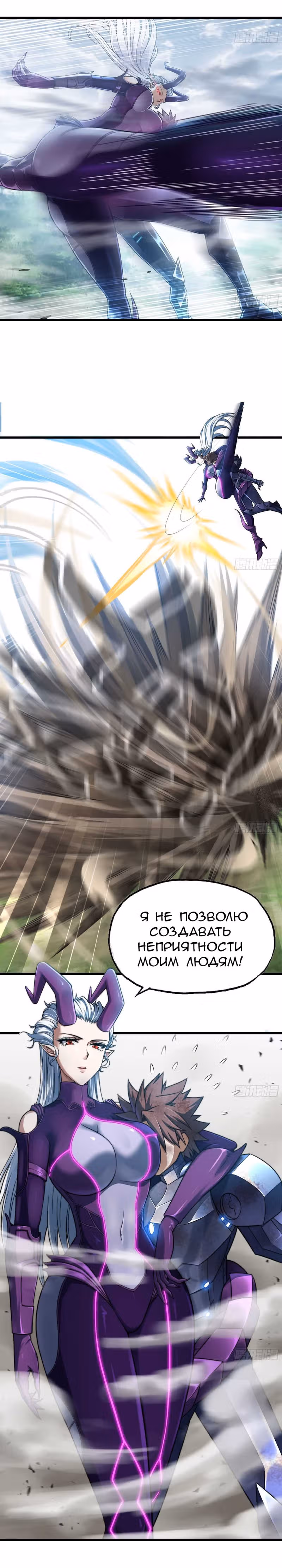Моя жена — королева демонов — Том 1 · Глава 294, страница 7