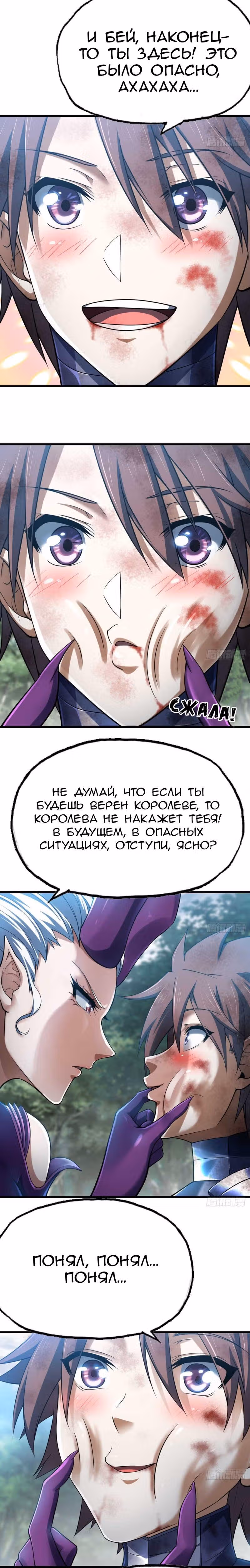 Моя жена — королева демонов — Том 1 · Глава 294, страница 9