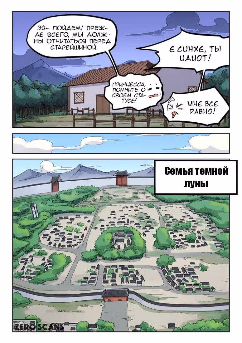 Техника Бога Звёздных боевых искусств — Том 1 · Глава 137, страница 6