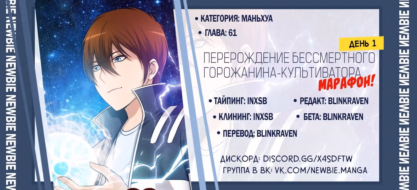 Перерождение бессмертного городского практика — Том 1 · Глава 61, страница 12