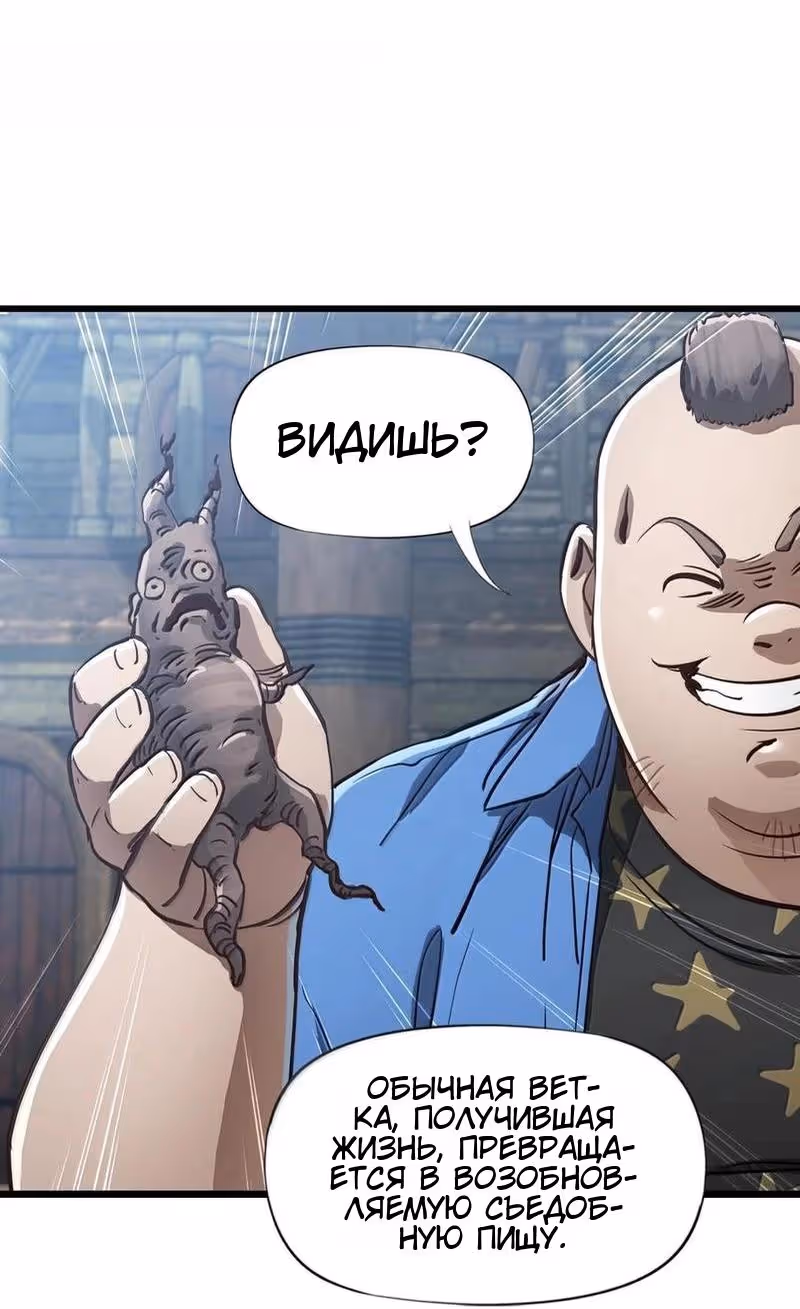 Божья рука — Том 1 · Глава 26, страница 35