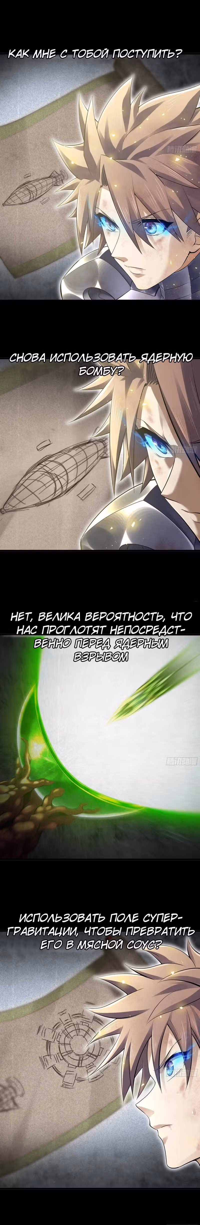 Моя жена — королева демонов — Том 1 · Глава 297, страница 4
