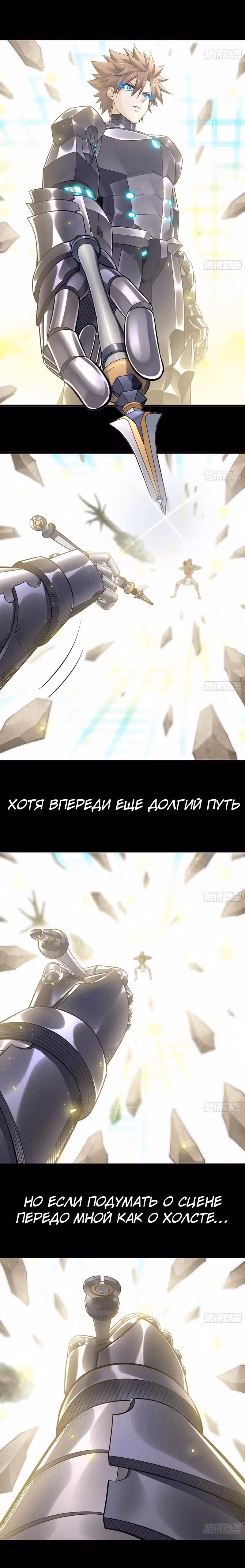 Моя жена — королева демонов — Том 1 · Глава 297, страница 7