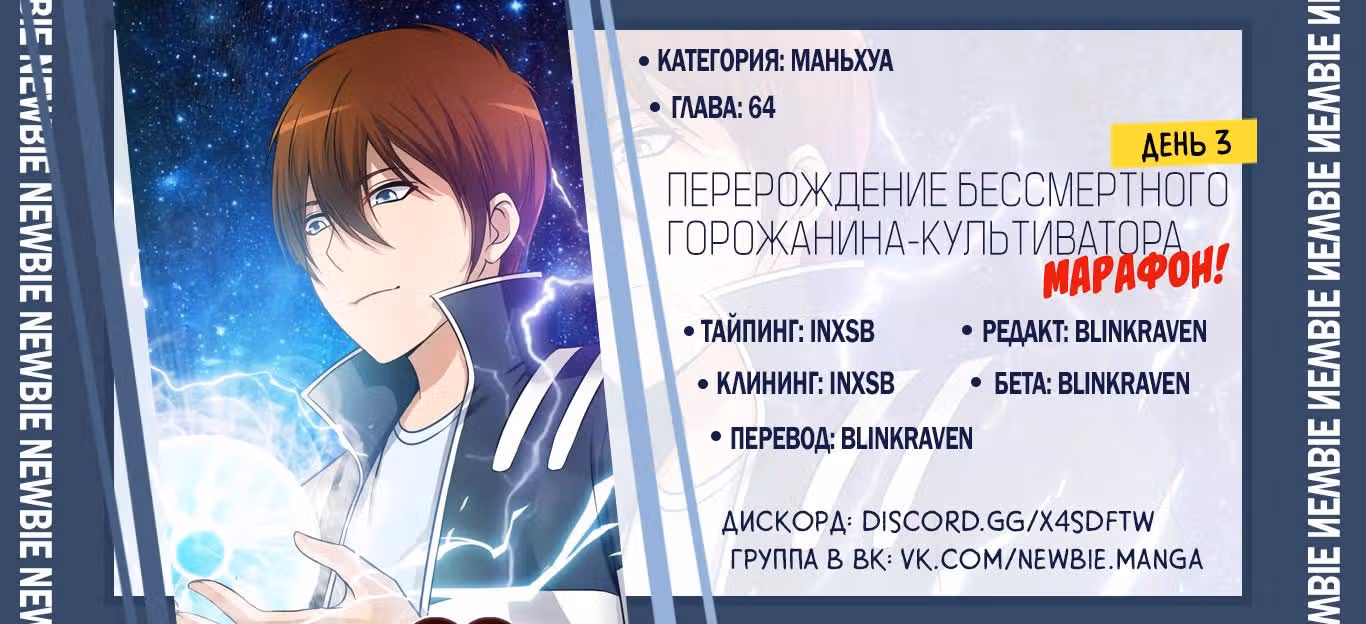 Перерождение бессмертного городского практика — Том 1 · Глава 64, страница 12